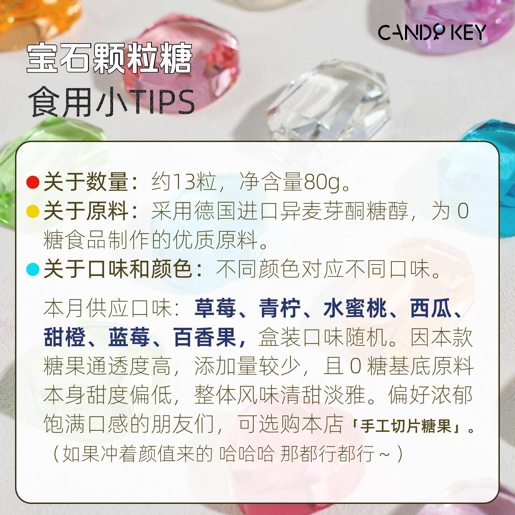 【新品上市】CANDY KEY彩色宝石糖多巴胺配色高颜值手工水晶糖果