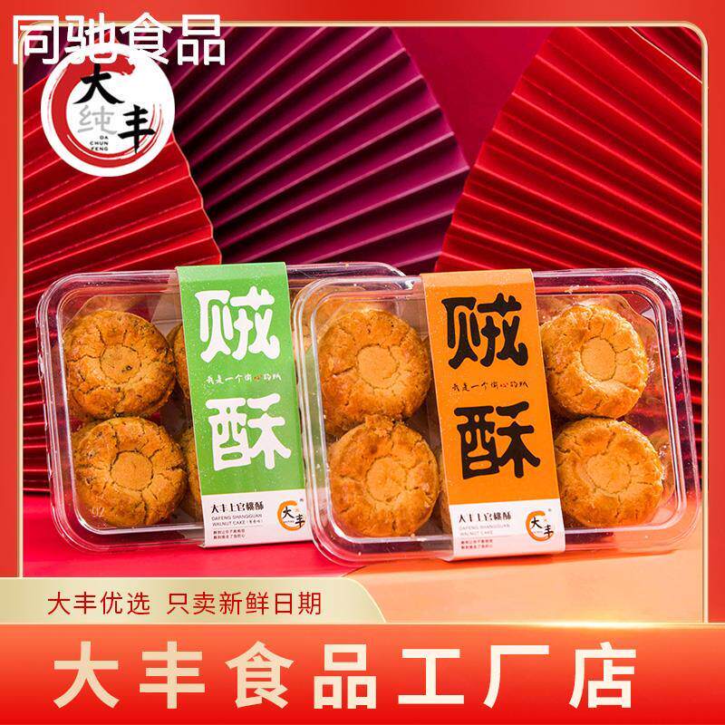 大丰桃酥贼酥原味香葱味饼