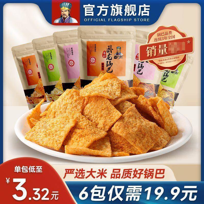 手工老灶麻辣味锅巴100g*6包休闲零食囤年货襄阳花椒锅巴