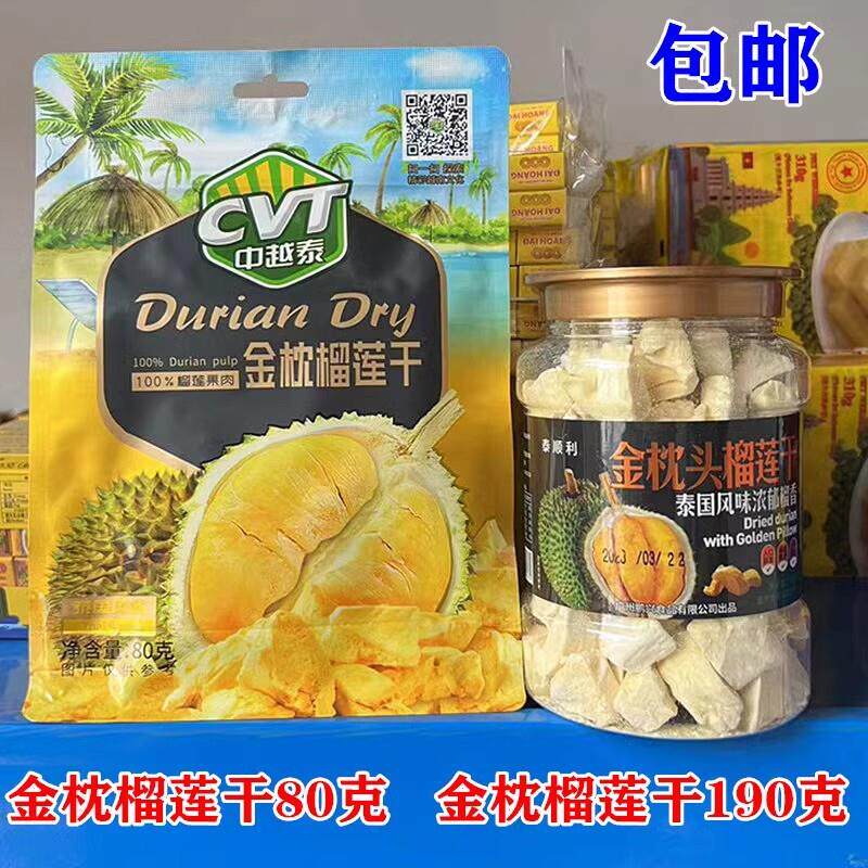 中越泰金枕榴莲干80克果干特色办公室零食
