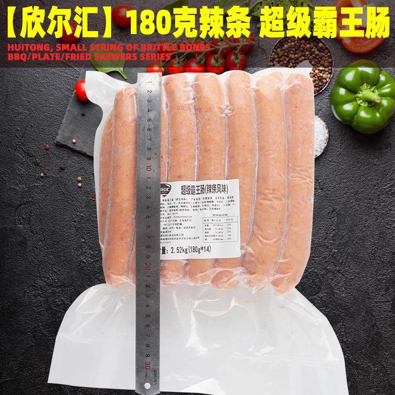 新货欣尔汇180克辣条超级霸王肠烤肠空气炸锅食材热狗火腿原味肉