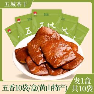 极速锦悦和五城茶干豆腐干安徽黄山特产豆干炒菜香干解馋健康零食