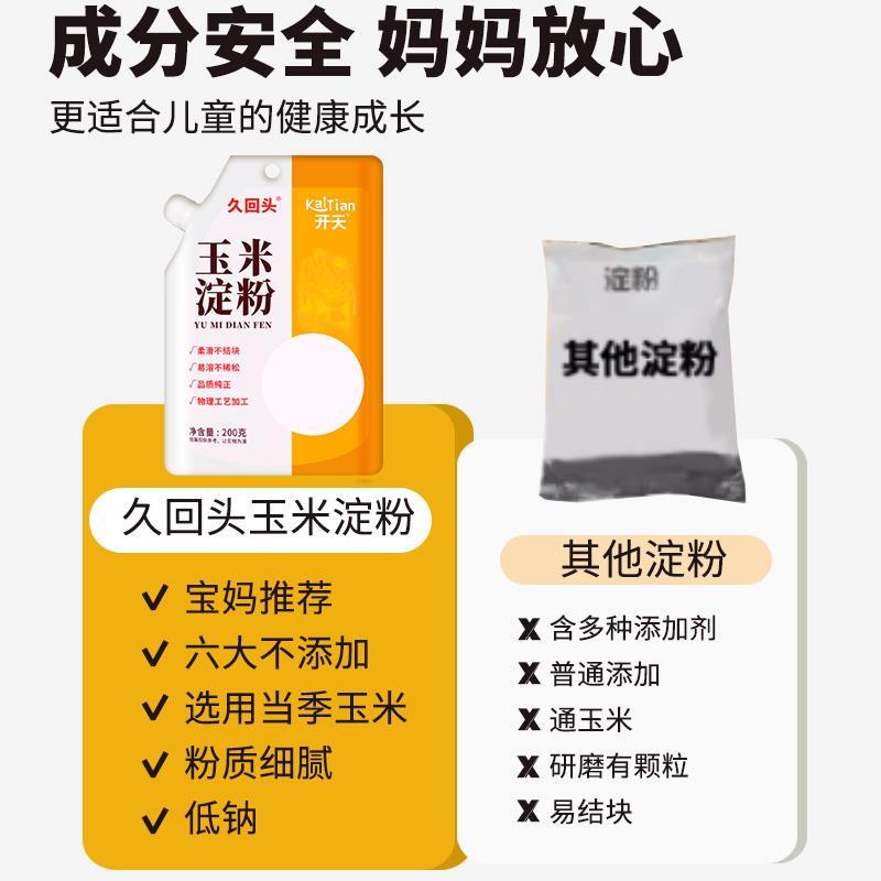 玉米淀粉婴儿宝宝家用生粉勾芡儿童辅食煎饼果子专用木薯酵母粉