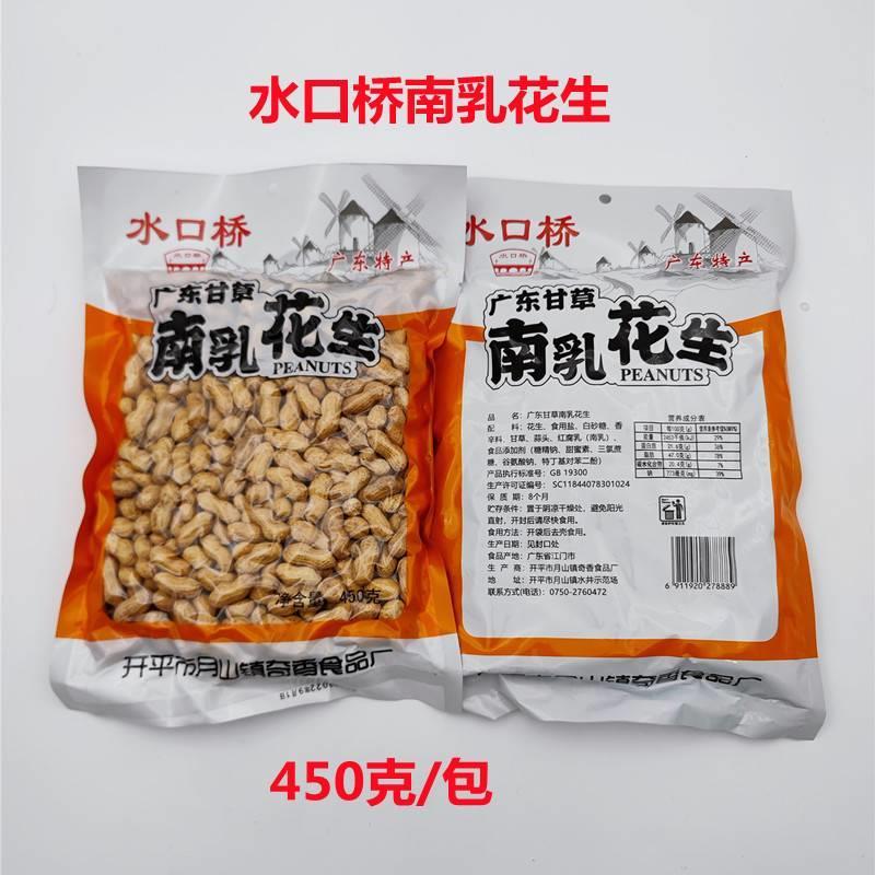 水口桥花生咸香脆脆咸干花生原味花生陈皮味南乳味花生带壳450克