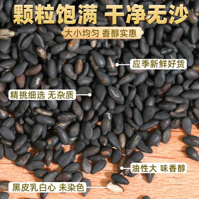 纯熟黑芝麻新鲜生芝麻粒现炒熟黑芝麻仁商用农家优质油麻即食免洗