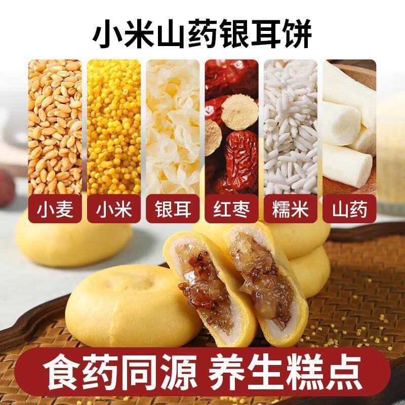 天猫甄选小米山药银耳饼无蔗糖早餐代餐健康糯米糕点小吃零食饼干