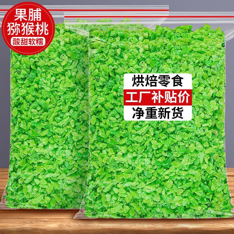 果脯猕猴桃丁碎粒干弥红桃