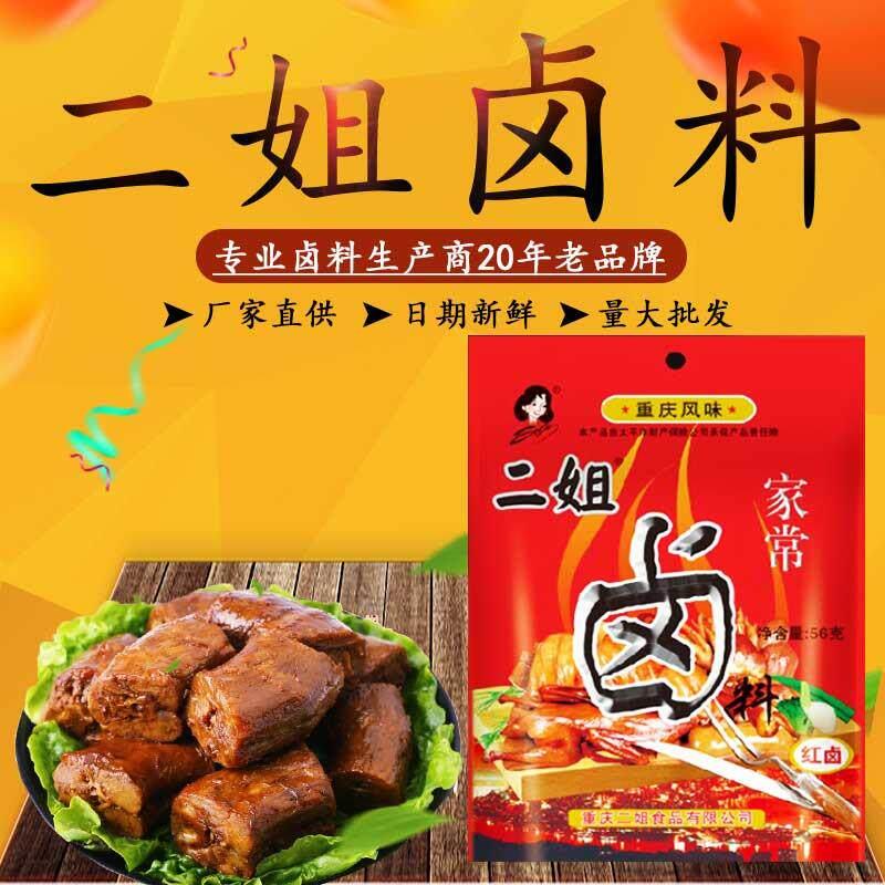 重庆二姐卤料56g5袋家常卤料包五香川味卤料家庭卤菜料配方调料包