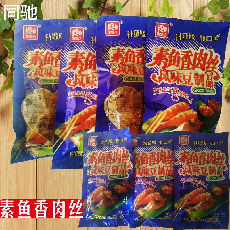 素鱼香肉丝20袋包邮食品怀旧麻辣豆制品辣条辣片亲嘴辣条碳烧面筋