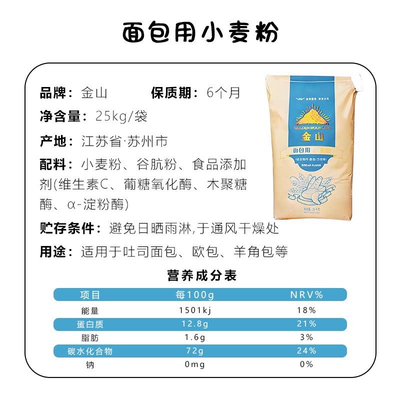 新货益海嘉里蓝金山高筋面粉面包粉高筋小麦粉方包吐司披萨粉商用