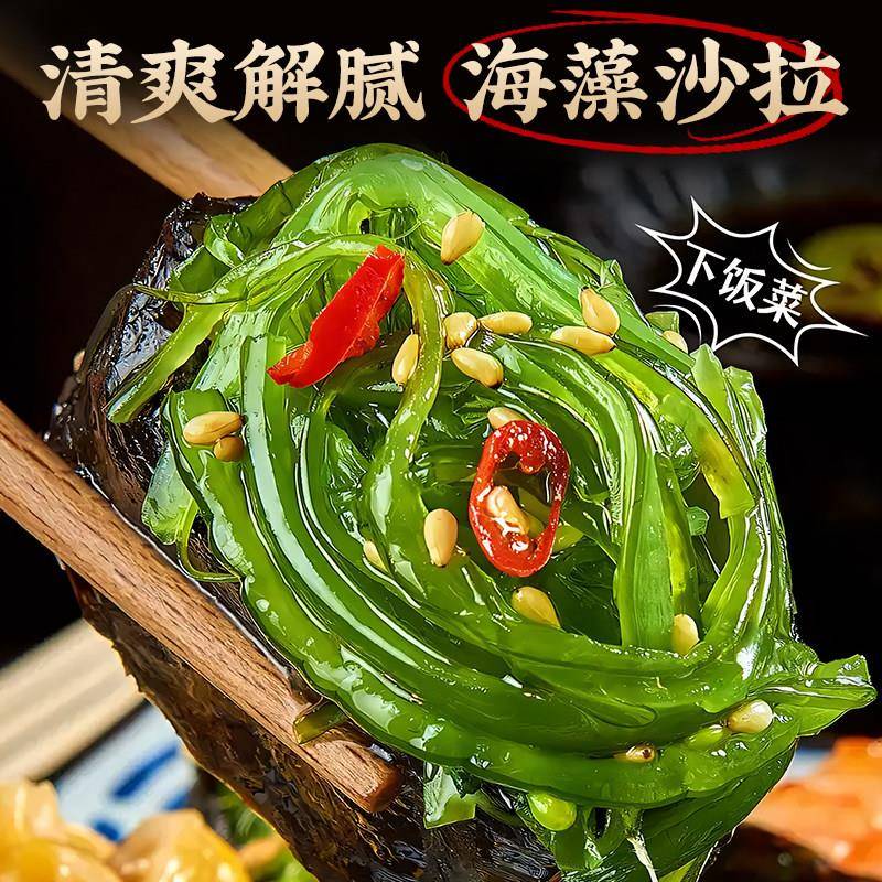 新货裙带菜开袋即食海带丝独立包装海藻沙拉海草日料同款凉拌丝下