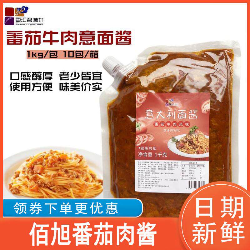 佰旭番茄肉酱意大利面酱商