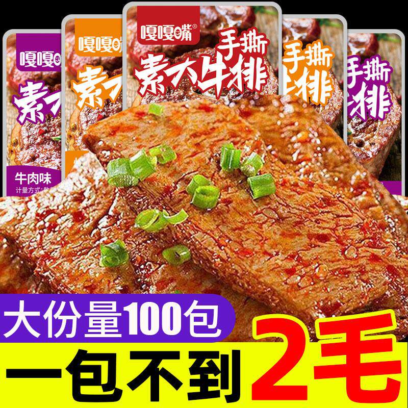 官方旗舰店嘎嘎嘴手撕素牛排香辣素肉豆干小包装辣条小零食