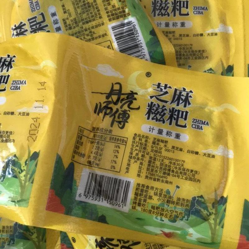 月亮师傅黑芝麻馅麻糍糯米