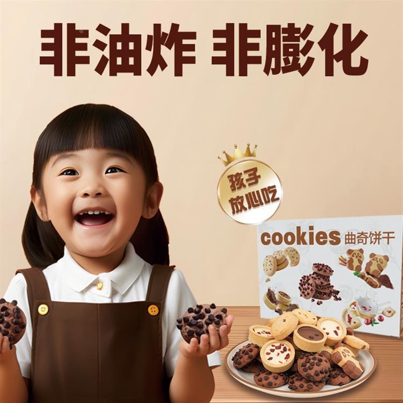 巧克力小熊曲奇饼干网红爆浆lss恋尚酥挞壳曲奇饼干儿童休闲零食