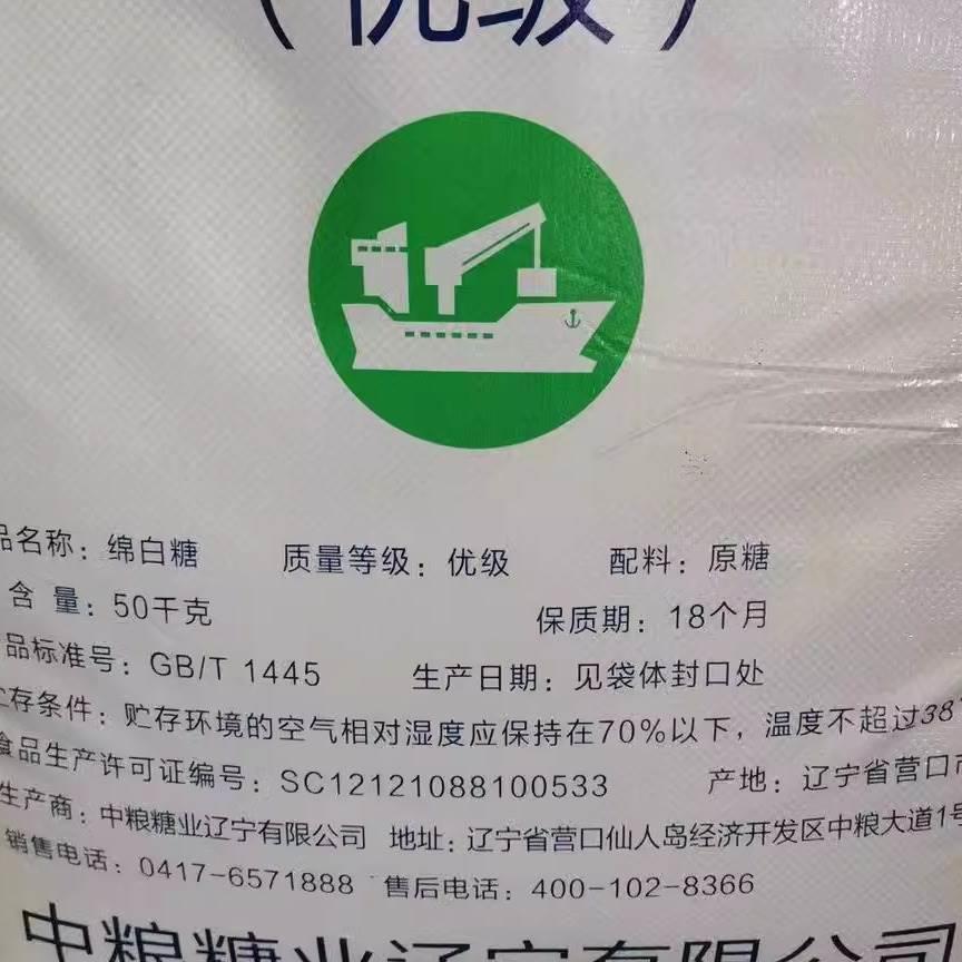 中粮优级中糖绵白糖20斤/10kg散装 棉糖白糖 面包 西点糖烘焙原料