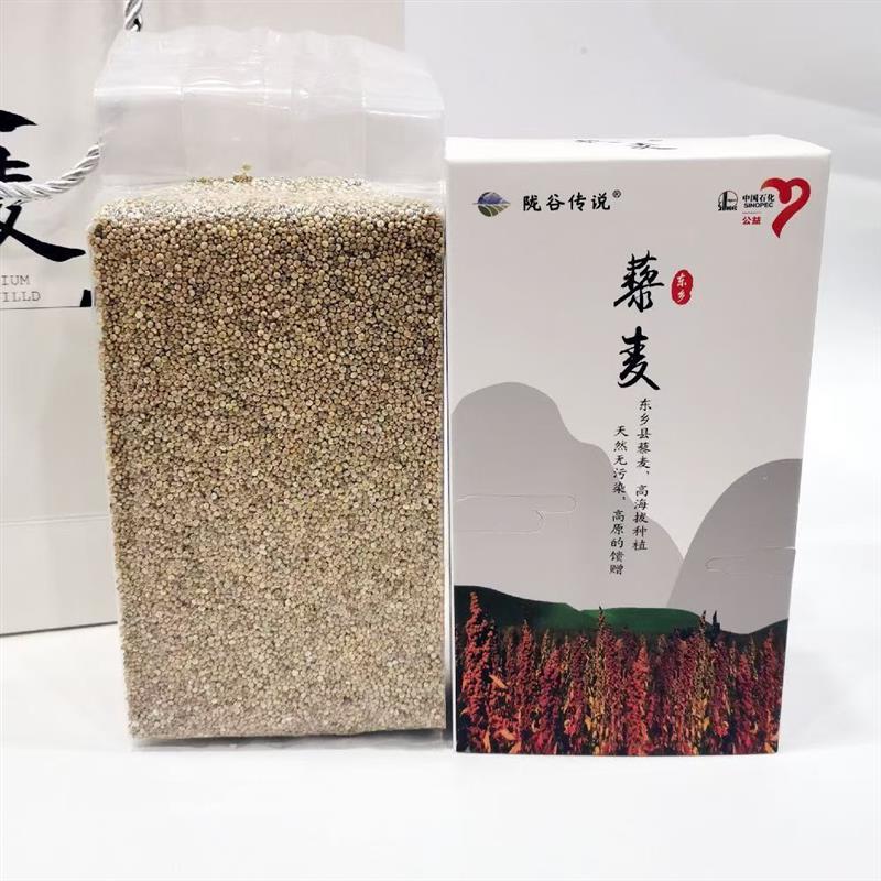 极速2023新甘肃东乡藜麦米