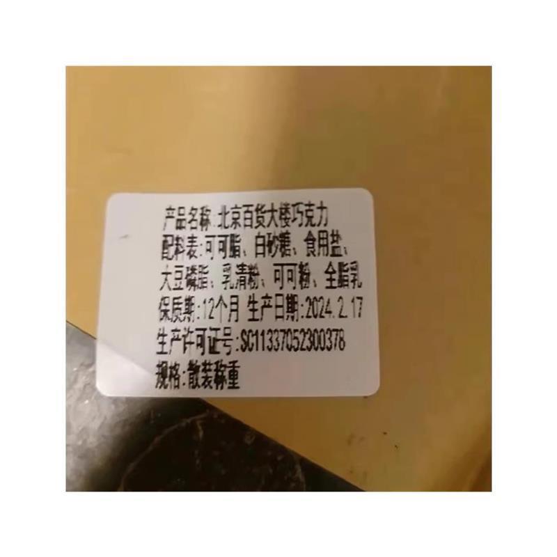 极速北京王府井百货大楼巧