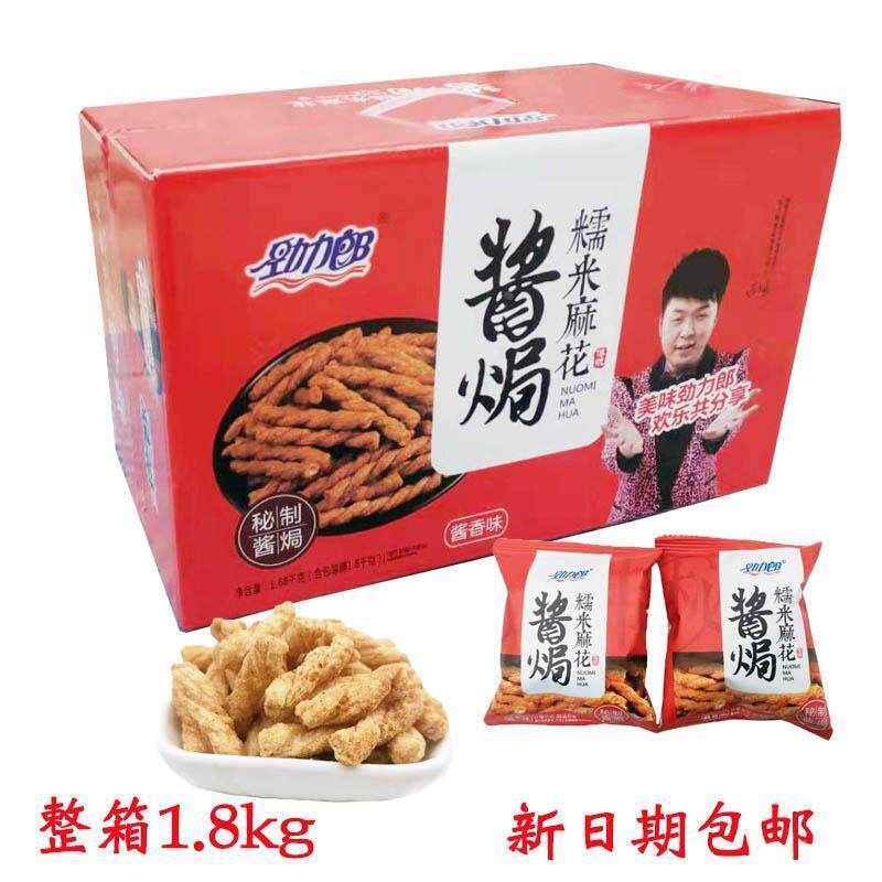 劲力郎酱麻花酱焗酱香味糯米小麻花整箱1.6kg袋装零食礼盒整箱