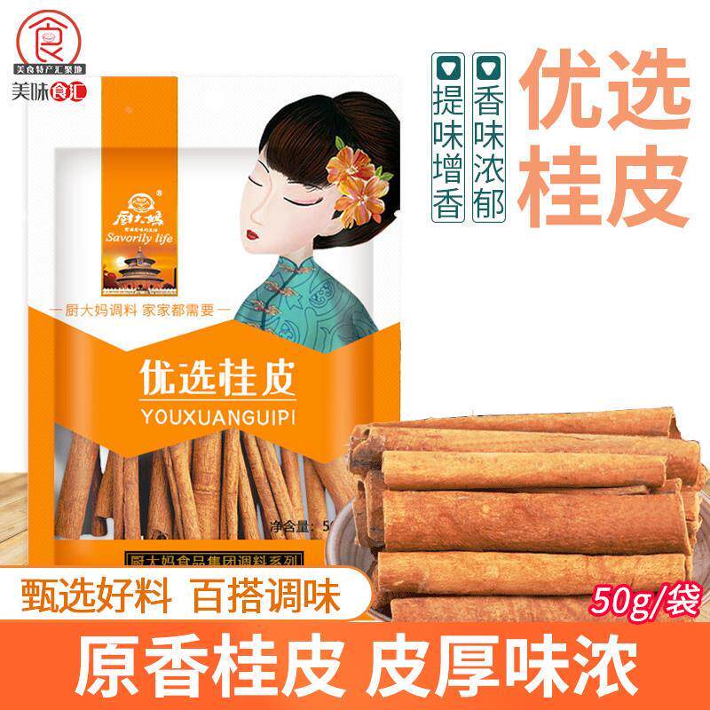 厨大妈桂皮50g肉桂炖肉大