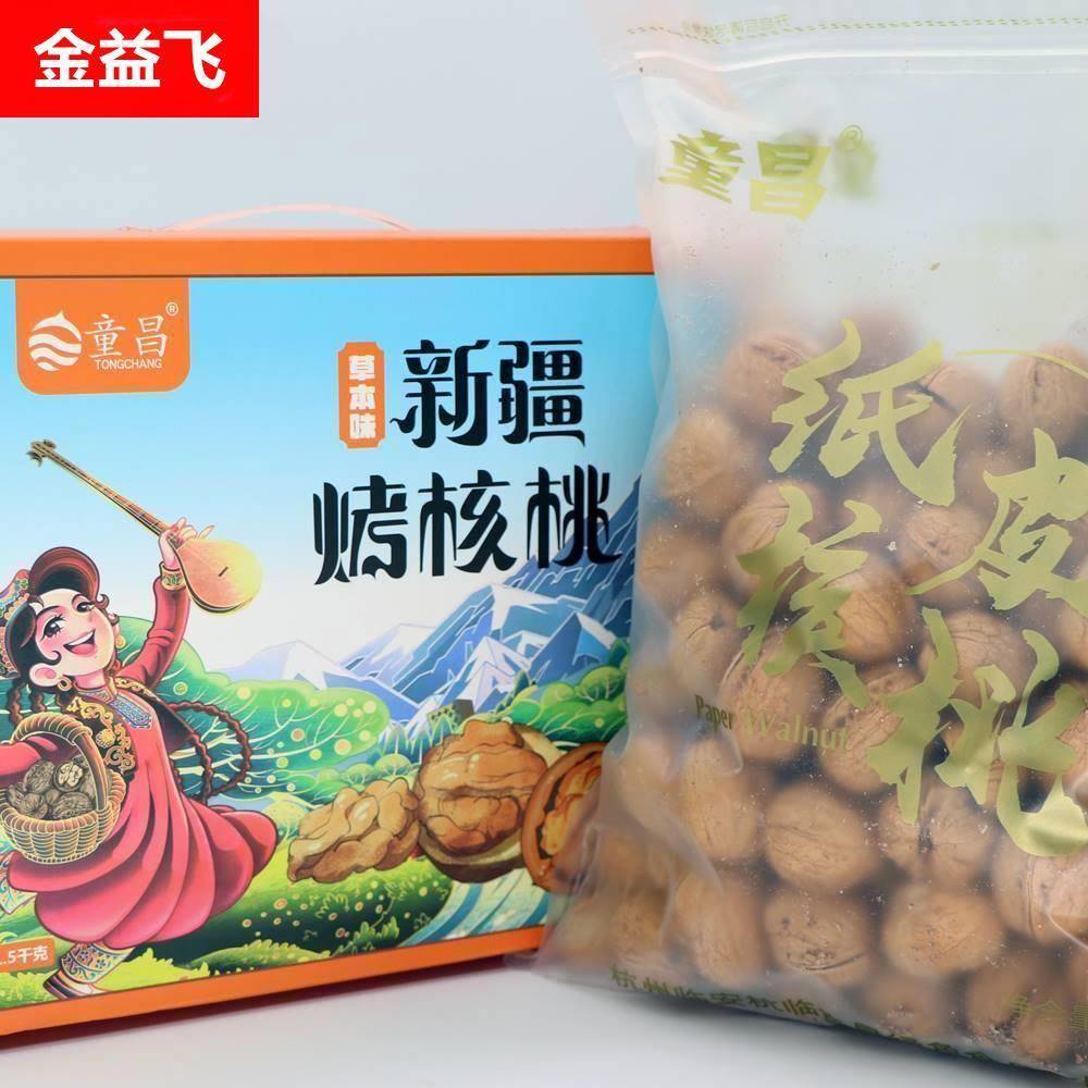 味新货童昌纸皮核送桃3斤礼盒草本奶香手剥烤核熟桃核桃炒货
