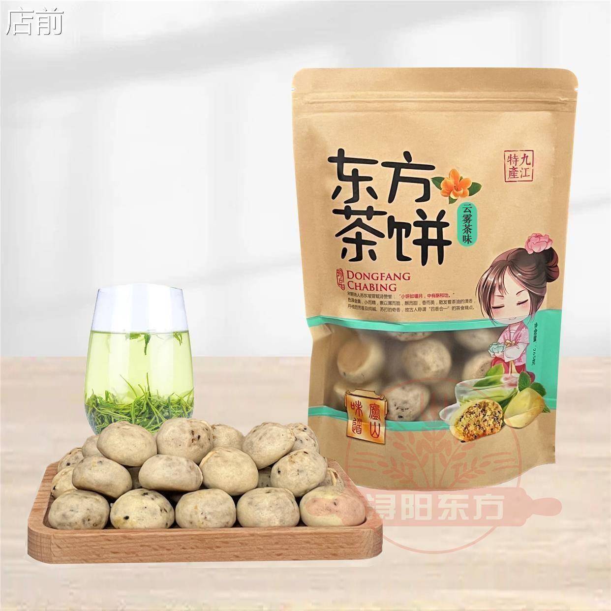 江西特产九江茶饼265点心饼干传统糕点浔阳东方休闲美食