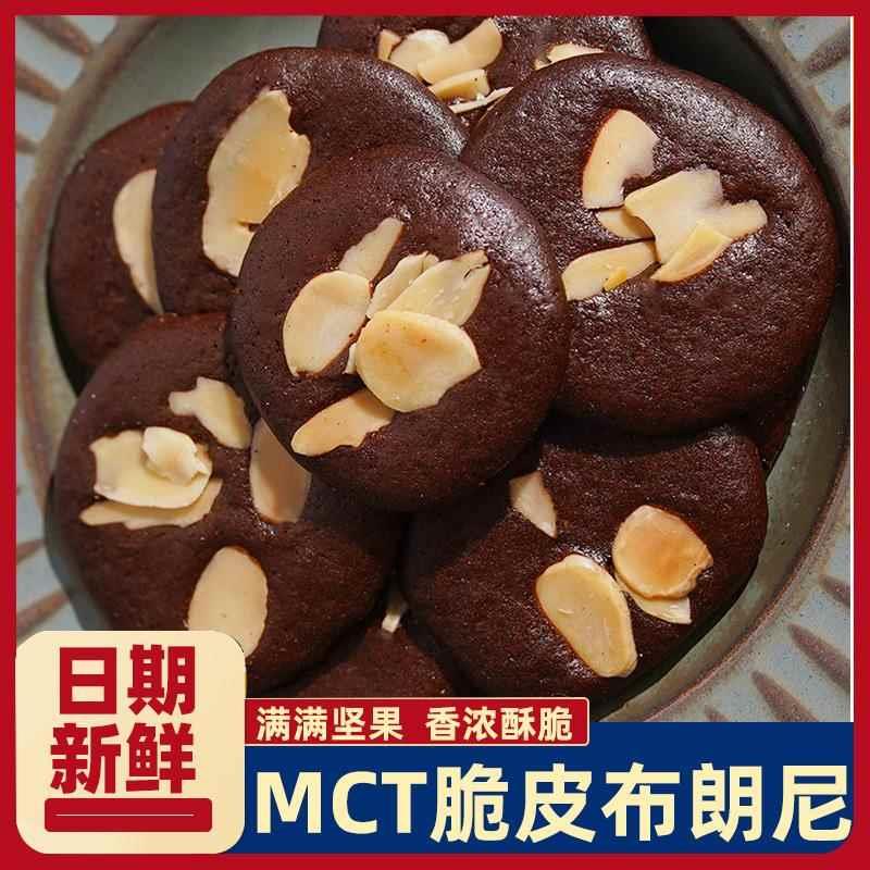 闪光少女MCT脆皮布朗尼巧