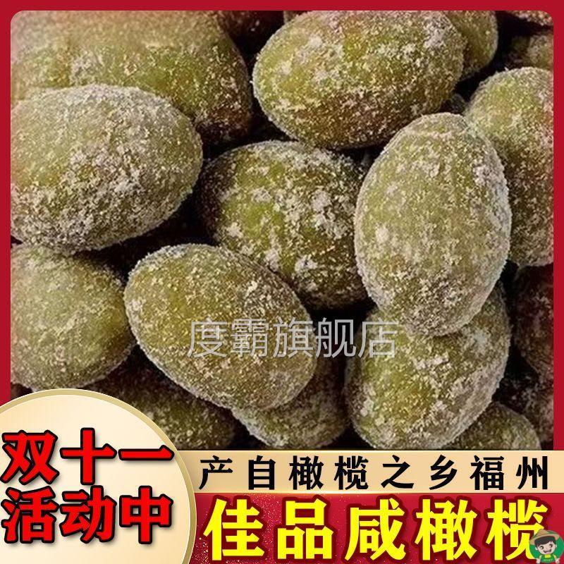 全咸榄橄咸味福建特产煲汤