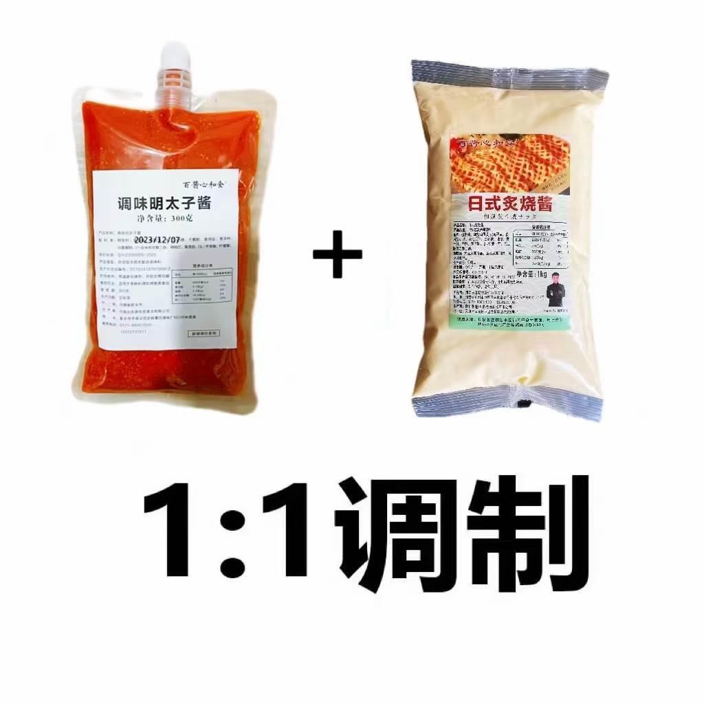 日式明太子酱料理辣鳕鱼子烤土豆即食明太子烧烤甜品食材芝士焗酱