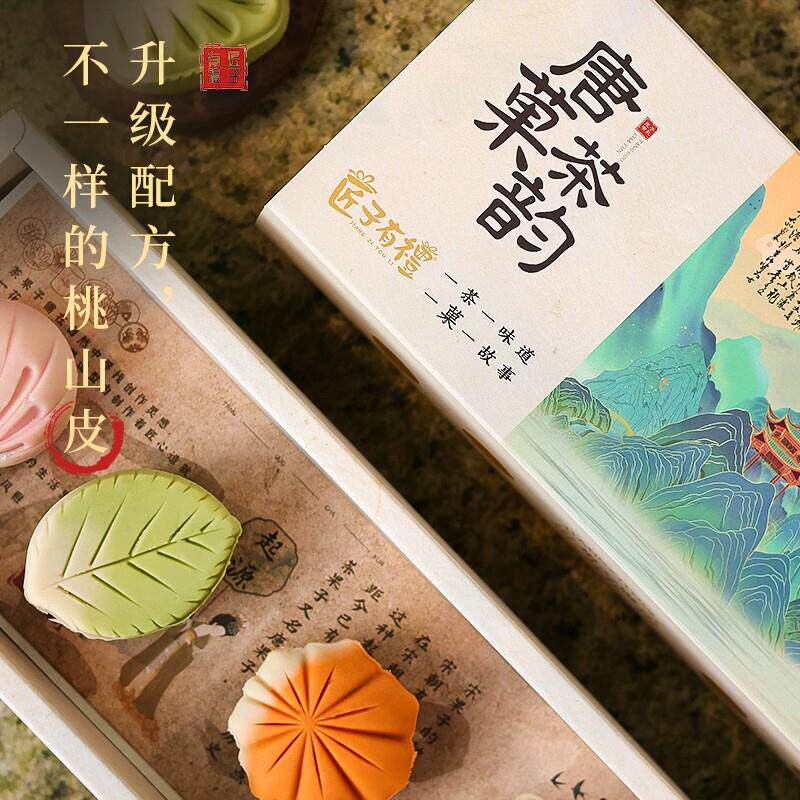 新品桃山皮中式糕点心摆盘