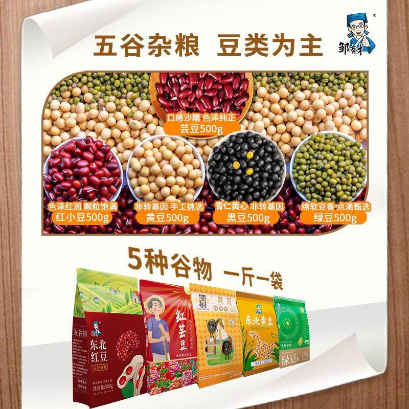 新品五谷杂粮组合粗粮豆浆包红豆黄豆打豆浆专用黑豆早餐豆子破壁,粮油调味/速食/干货/烘焙,杂粮组合/膳食混合谷物,淘宝优惠券,粉丝福利购,淘宝优惠卷