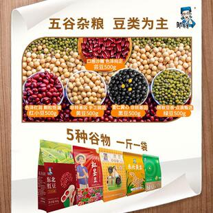 新品五谷杂粮组合粗粮豆浆包红豆黄豆打豆浆专用黑豆早餐豆子破壁