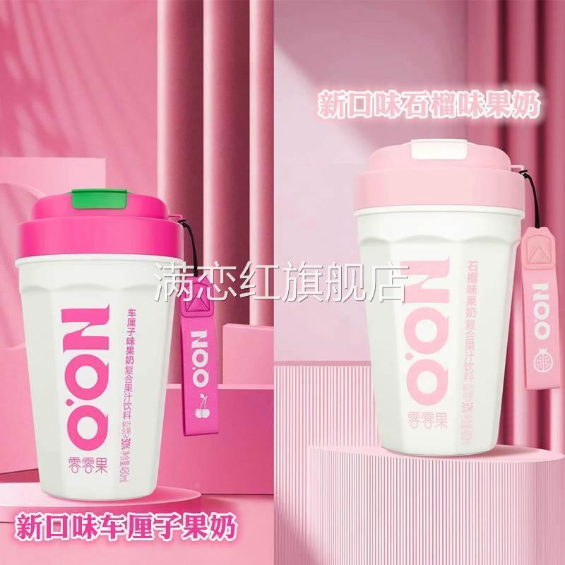 零零果复合果汁饮料480ml咖啡杯乐扣随行杯网红果汁茶饮料旗舰店