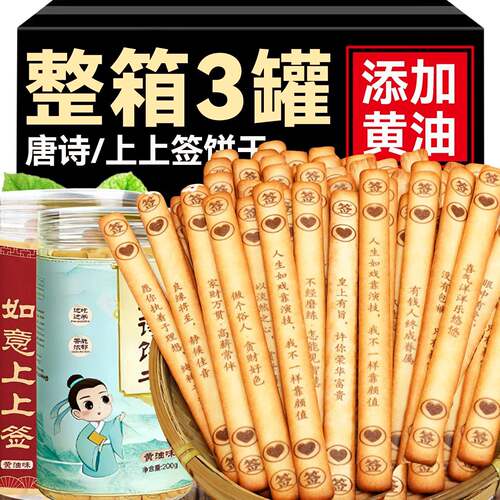 新货唐诗黄油饼干古诗词上上抽签饼干好运儿童益智学生版趣味聚会