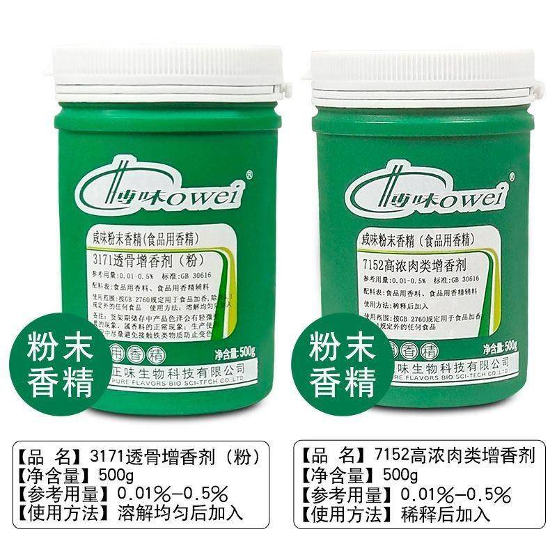 博味7170特香灵7152高浓肉味精粉肉香粉透骨增香剂食用咸味香精