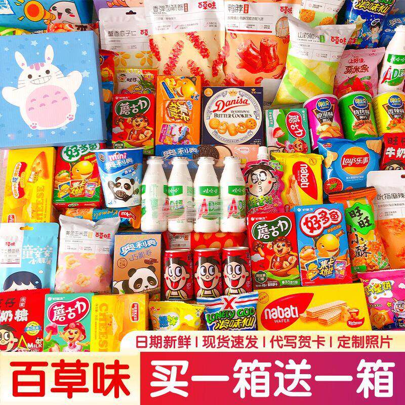 百草味零食大礼包整箱儿童