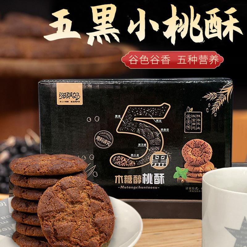 正宗五黑谷物桃酥点心旗舰