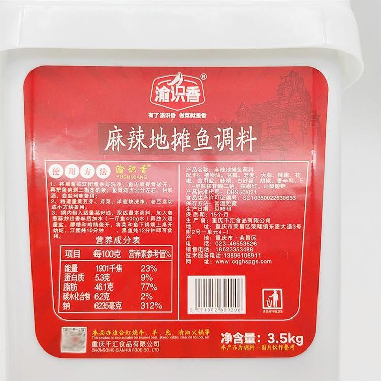 渝识香地摊鱼调料3.5kg重庆麻辣味型多功能椒麻鱼鸡火锅调料商用