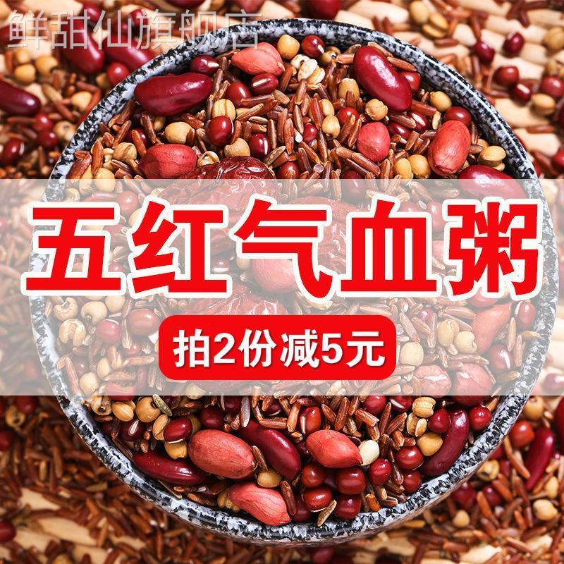 五红粥五谷杂粮3斤红豆红米红枣薏米花生八宝粥原料营养杂粮养生