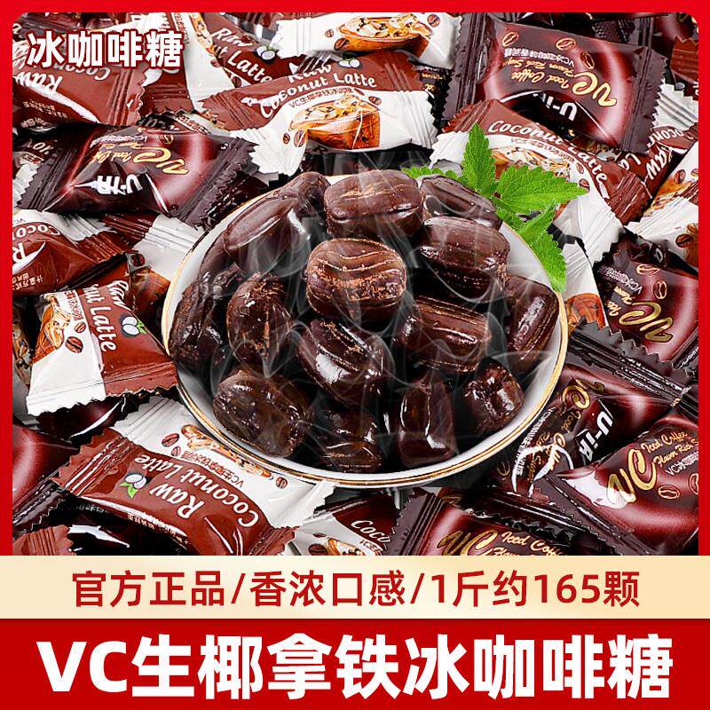 官方旗舰店冰咖啡糖VC香润糖生椰拿铁味清凉薄荷糖网红糖果