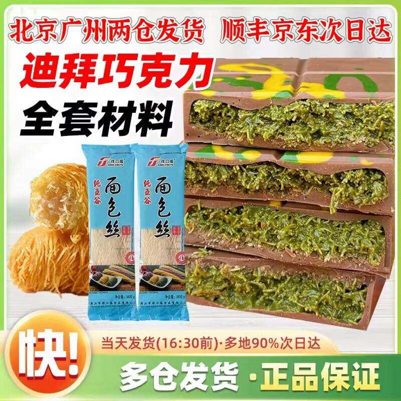 祥口福面包丝冷冻面包丝长丝袋装面包丝迪拜酒店土耳其迪拜巧克力
