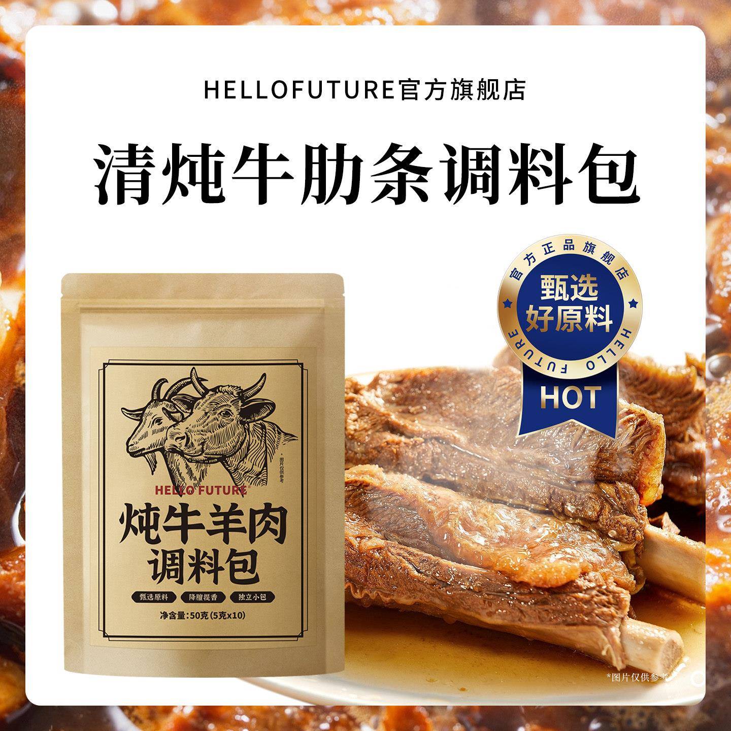 新货炖牛羊肉调料包清炖羊肉专用香料家用卤牛肉料包卤肉料汤料卤