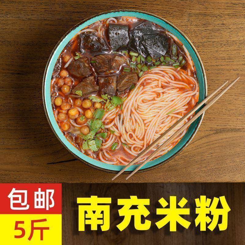 新日期王庆林正宗南充米粉5斤装商用营山岳池莲桥散装干米线家用