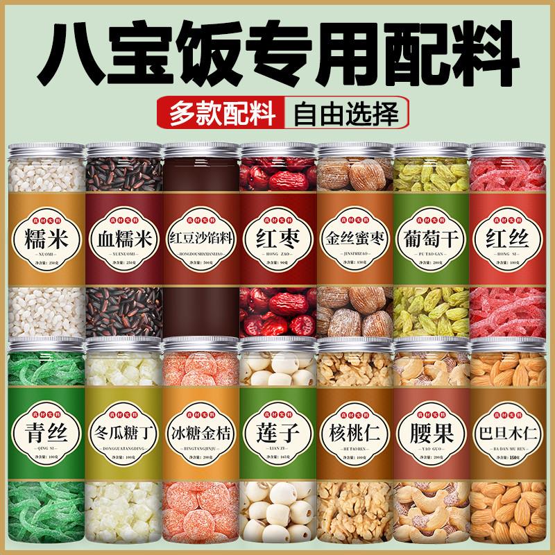 八宝饭配料原材料包做老式