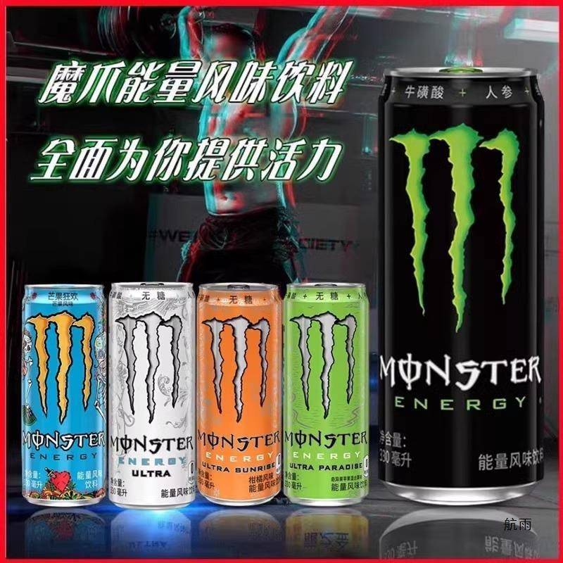 monster魔爪饮料330ml*24罐装黑白粉魔运动功能碳酸饮料整箱