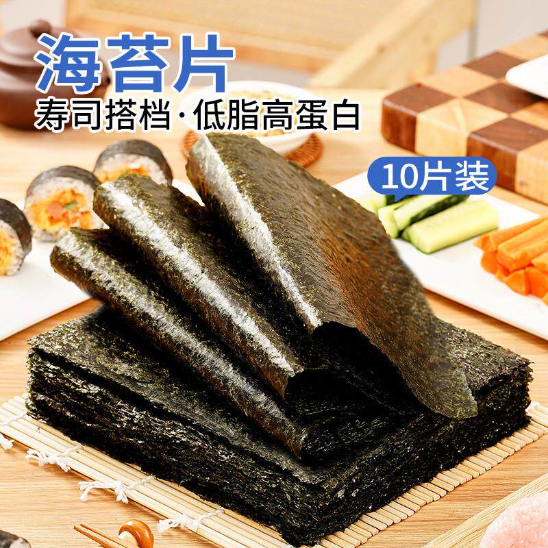 新品寿司海苔大片装20张做紫菜包饭即食国产海苔套装材料即食家用