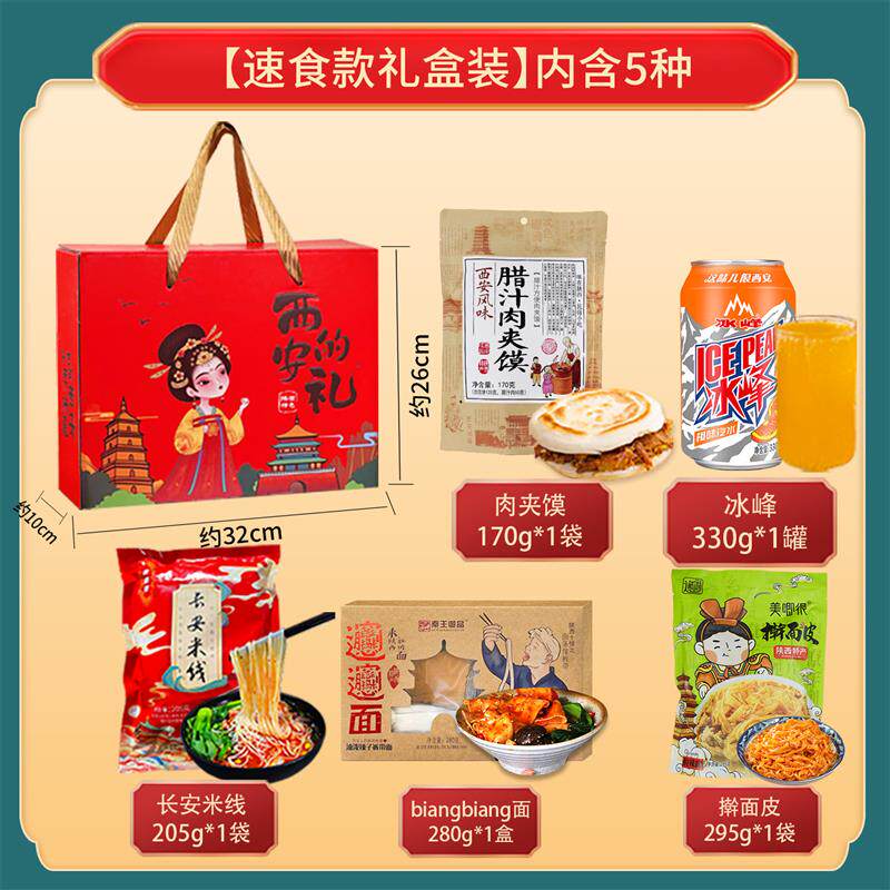 新品陕西特产大礼包西安伴