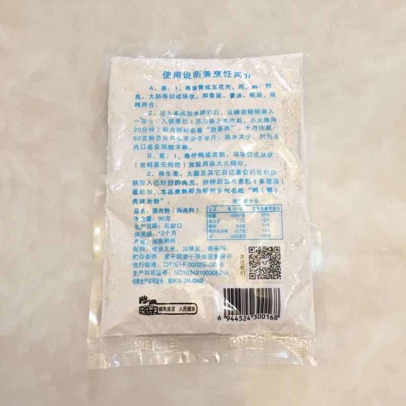 湖南蒸肉粉5袋 郴州特产 钰丰蒸肉米粉调味料优惠装包邮