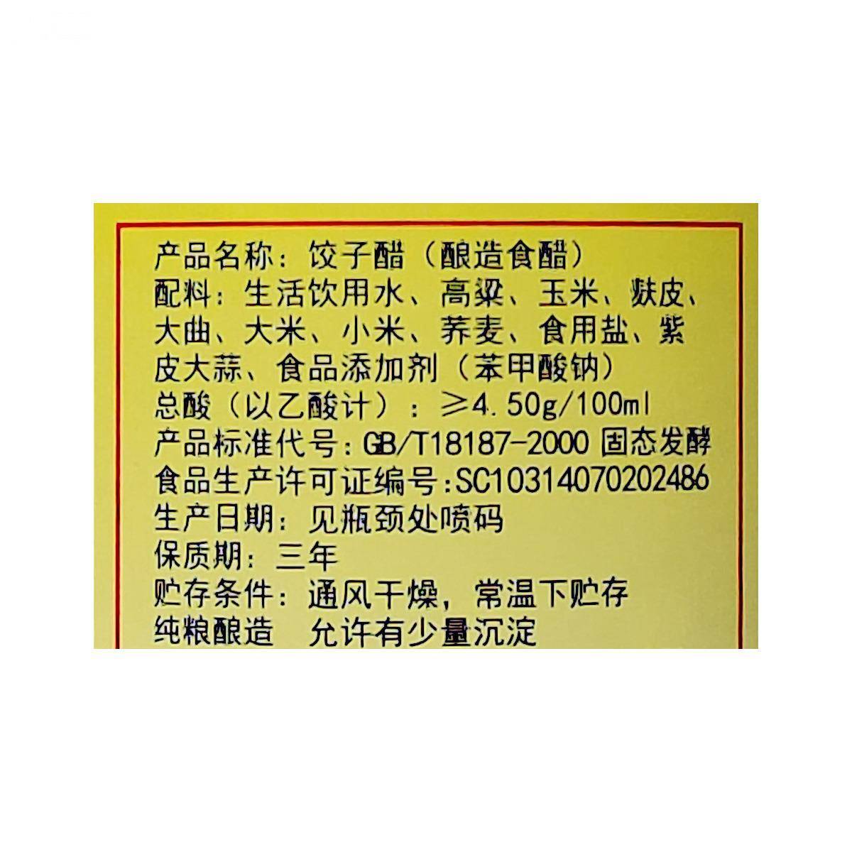 陈世家饺子醋500ml泡蒜醋粮食酿造山西特产大年腊八蒜老陈醋扁瓶