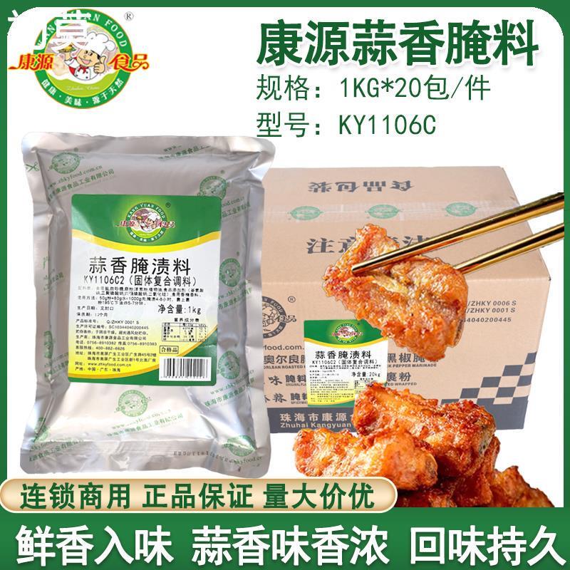 康源蒜香腌渍料蒜香排骨腌